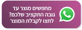 מחפשים מוצר עד גובה התקציב שלכם? whatsapp