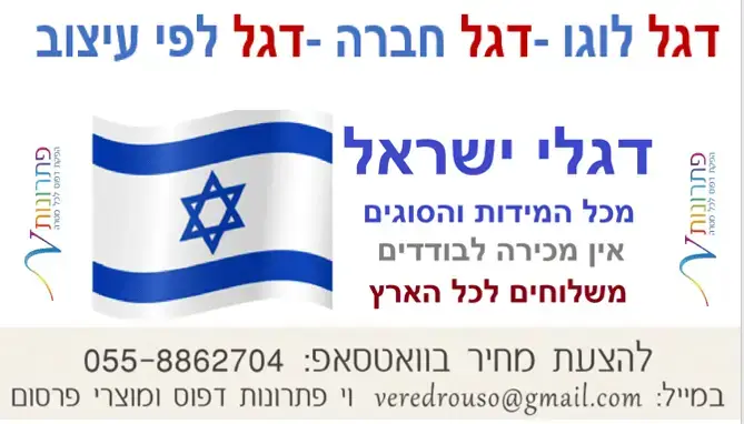דגלים שולחניים
